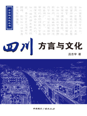[MOBI] 四川方言与文化