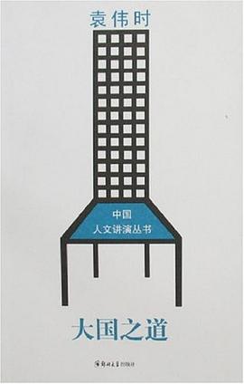 [PDF] 大国之道
