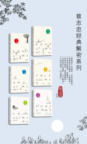 [AZW3] 蔡志忠经典解密系列6本 (《菩提树下的微笑：«金刚经»解密》《智慧彼岸的微笑：«心经»解密》《开悟者的微笑：禅解密》《田园的微笑:«菜根谭»解密》《仁者的微笑：«论语»解密》《自然箫声的微笑：«庄子»解密》)