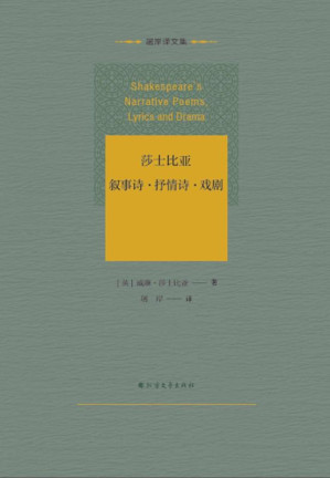 [EPUB] 莎士比亚叙事诗·抒情诗·戏剧