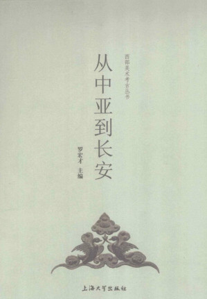[PDF] 从中亚到长安