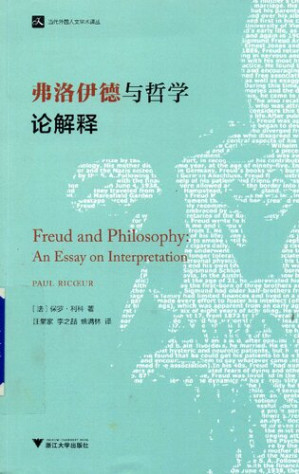 [PDF] 弗洛伊德与哲学：论解释