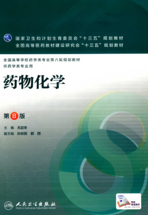 [PDF] 药物化学
