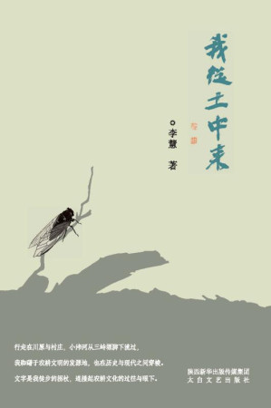 [EPUB] 我从土中来