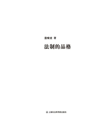 [EPUB] 法治的品格
