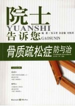 [PDF] 骨质疏松症防与治
