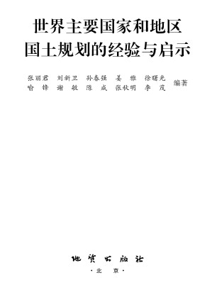 [EPUB] 世界主要国家和地区国土规划的经验与启示
