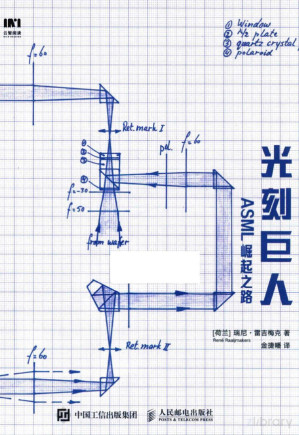 [PDF] 光刻巨人-ASML崛起之路