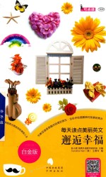 [PDF] 每天读点美丽英文 邂逅幸福 白金版