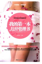 [PDF] 我的第一本月经管理书