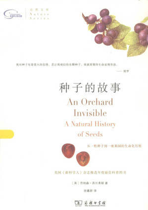 [PDF] 种子的故事