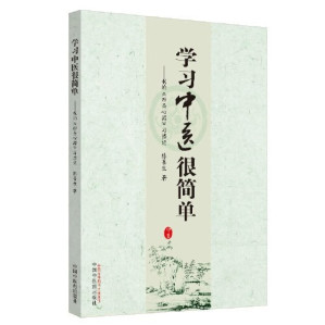 [EPUB] 学习中医很简单：我的《四圣心源》习悟记