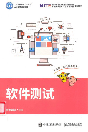 [PDF] 软件测试
