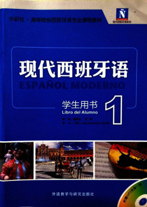 [PDF] 现代西班牙语（学生用书 1）