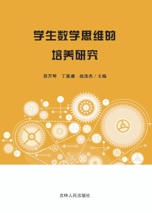 [EPUB] 学生数学思维的培养研究