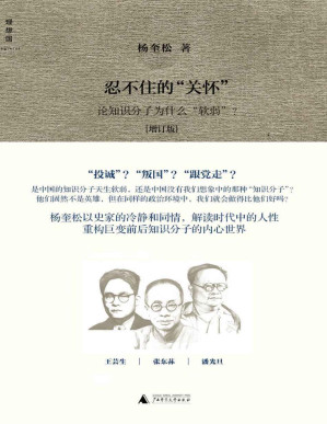 [PDF] 忍不住的“关怀”：论知识分子为什么“软弱”？