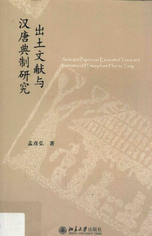 [PDF] 出土文献与汉唐典制研究