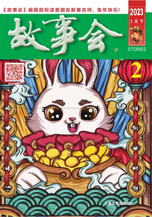 [PDF] 故事会 2023 1月下 2