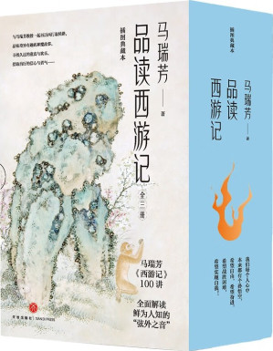 [EPUB] 马瑞芳品读西游记（全三册）