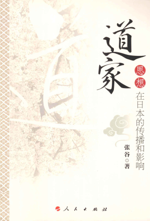 [PDF] 道家思想在日本的传播和影响