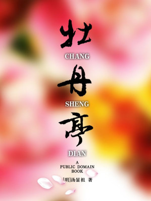 [EPUB] 牡丹亭