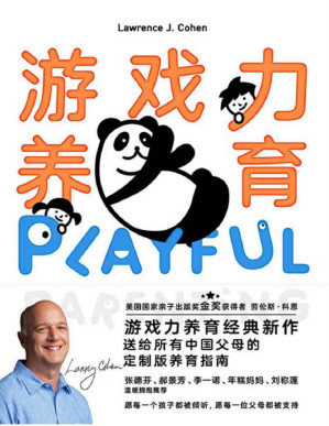 [PDF] 游戏力养育【游戏力养育经典新作。送给所有中国父母的定制版养育指南，愿每一个孩子都被倾听，愿每一位父母都被支持！】