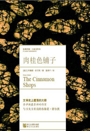 [EPUB] 肉桂色铺子(Cinnamon Shops)