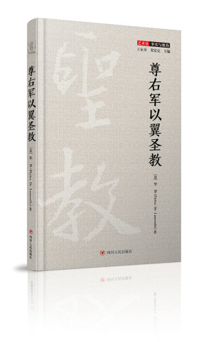 [PDF] 尊右军以翼圣教