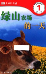 [PDF] DK儿童目击者 第1级 绿山农场的一天