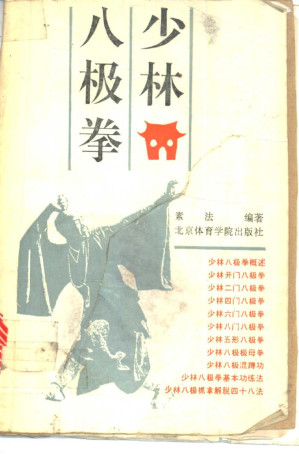 [PDF] 少林八極拳