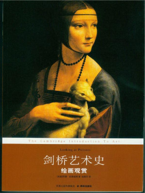 [EPUB] 剑桥艺术史：绘画观赏