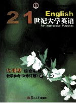 [PDF] english for interactive purposes=21 世纪大学英语 应用型 综合教程 教学参考书 修订版 2 上