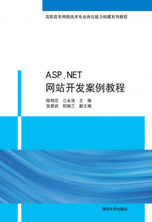 [PDF] ASP.NET网站开发案例教程