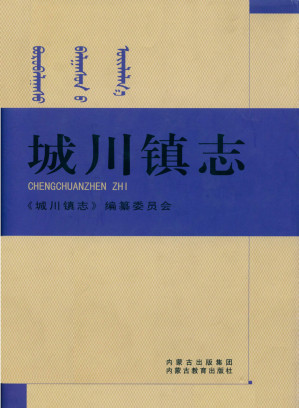 [PDF] 城川镇志
