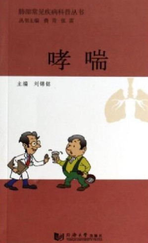 [PDF] 哮喘