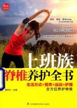 [PDF] 上班族脊椎养护全书