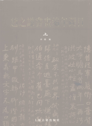 [PDF] 赵之谦书画编年图目 上