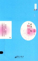 [PDF] 秦淮八艳 柳如是