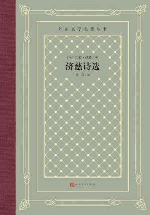 [EPUB] 济慈诗选
