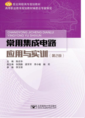 [EPUB] 常用集成电路应用与实训