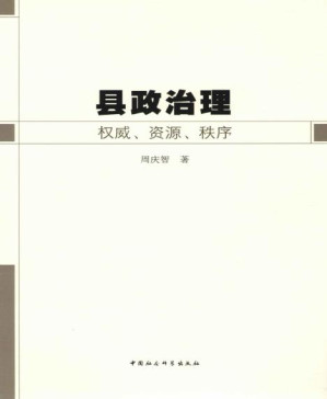 [PDF] 县政治理：权威、资源、秩序