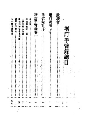 [PDF] 增订手臂录