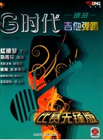 [PDF] G时代=琥珀 吉他弹唱