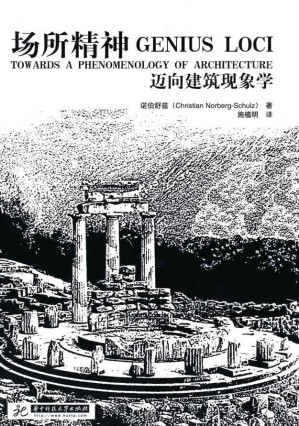[MOBI] 场所精神:迈向建筑现象学