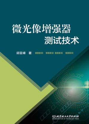 [EPUB] 微光像增强器测试技术