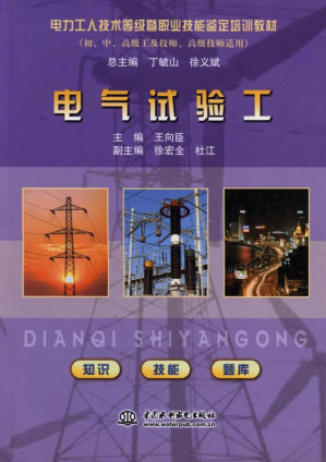 [EPUB] 电气试验工