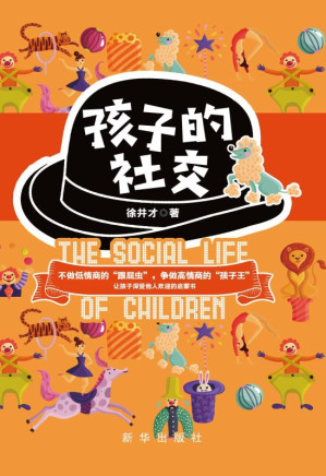 [EPUB] 孩子的社交
