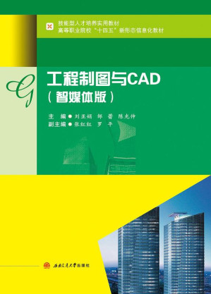 [EPUB] 工程制图与CAD：智媒体版