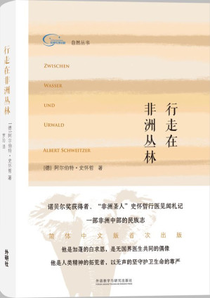 [EPUB] 行走在非洲丛林