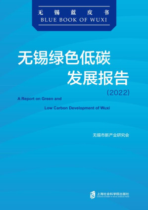 [EPUB] 无锡绿色低碳发展报告.2022